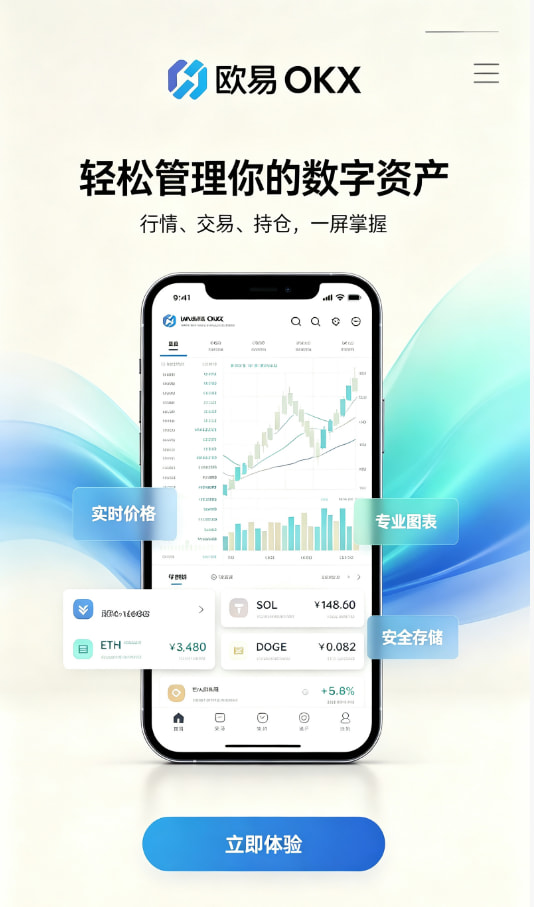欧交易所app官方网站入口注册与实名认证步骤